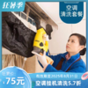 【官方直营·华天e生活】换季狂欢！空调挂机清洗、风管机风口清洗！ 免费上门服务 超期使用将按平台价收取差价  有效期至2026年4月29日 家政 商品缩略图1