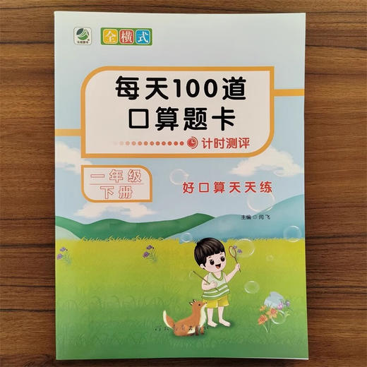 2025秋乐双每天100道口算题卡计时测评1-6年级 商品图1
