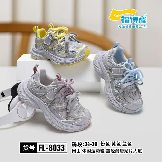 福德隆双网8033 28-33  34—39码 商品图0