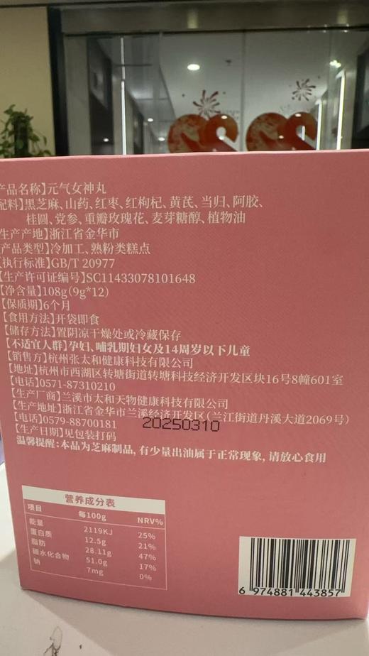 张太和元气女神丸 108g（9g*12丸）/盒 商品图7