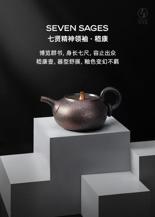 万仟堂-七贤百壶 嵇康 商品图0