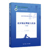 社区矫正理论与实务（第二版）（新编21世纪高等职业教育精品教材·法律类；“十四五”职业教育国家规划教材；“十四五”职业教育河南省规划教材） 商品缩略图0