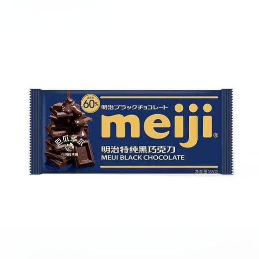 明治特纯黑巧克力（蓝色）65g/块（B4-02-10） 商品图0