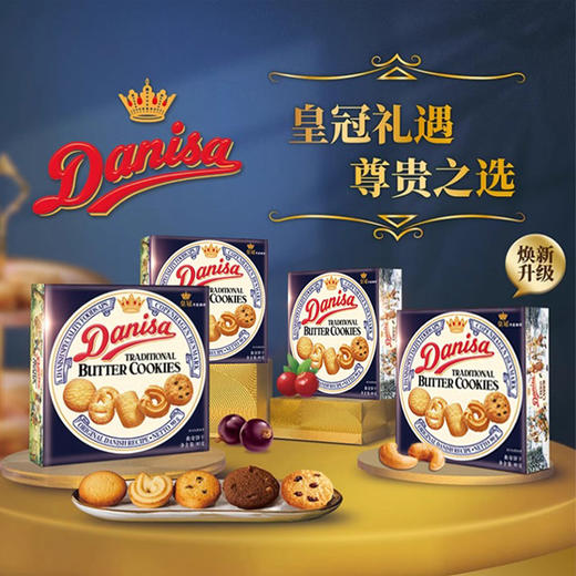 【7.5好物神价】Danisa丹麦皇冠曲奇饼干盒装72g*2 味道随机口味2 商品图1