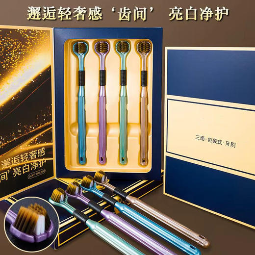 【一次刷三面❗多巴胺三面牙刷礼盒装】邂逅轻奢感“齿间”亮白净护，人体工程学刷头，三面刷头，三倍清洁力，三面软毛牙刷包裹式牙刷软毛高级牙刷L 商品图0
