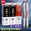 晨光2621大墨王按动中性笔替芯/0.5mm 商品缩略图1