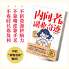 内向者的副业奇迹 何圣君著一人公司副业赚钱书籍内向优势MBTI创业打造IP1000个铁粉 商品缩略图1