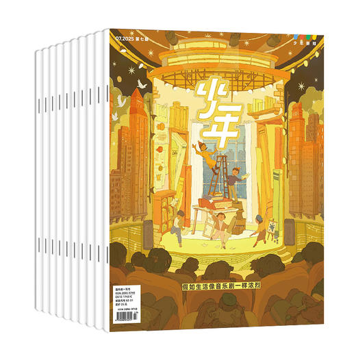 【订阅】《少年新知》（2025.7月-2026.6月）年刊 商品图0