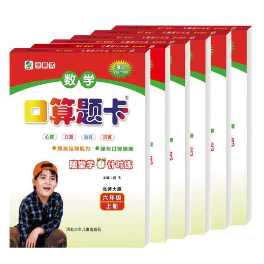 2025秋乐双全横式口算题卡1-6年级 商品图0