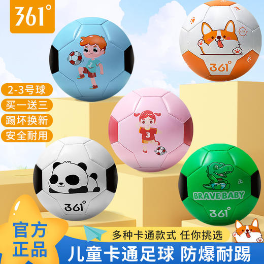 361度儿童正品儿童足球2号3号小皮球幼儿园专用 商品图0