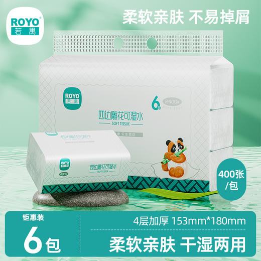 若禺软抽纸国潮竹柔系列4层加厚加大400张/包6包/提面巾纸到手12提 RR1103 商品图0