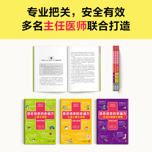 很老很老的老偏方，小病不用慌 中医养生 家庭护理 保健 食疗 商品图5