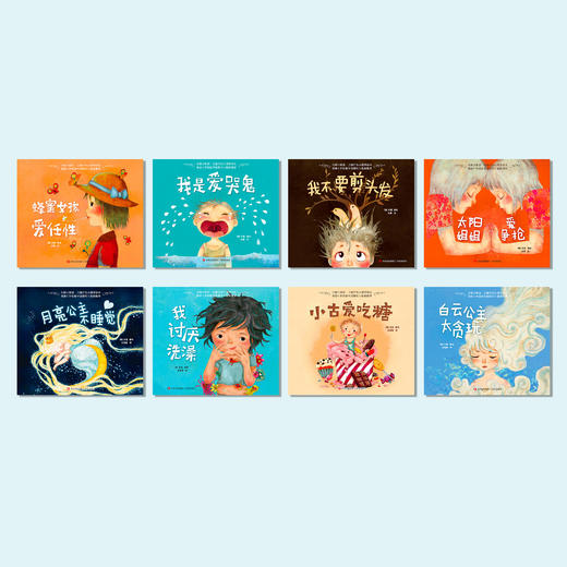 《化解小叛逆·儿童行为心理学绘本》（全8册） 商品图2