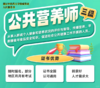 公共营养师/健康管理师 浙江中医药大学发证 考证 商品缩略图0