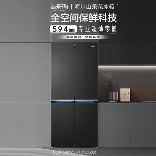 海尔(Haier)508升十字门超薄冰箱 全空间保鲜 阻氧干湿分储BCD-508WGHTD1BXZU1 商品图1