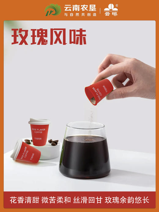 【云南农垦】云啡 冷萃即溶咖啡24g（2g*12） 商品图5