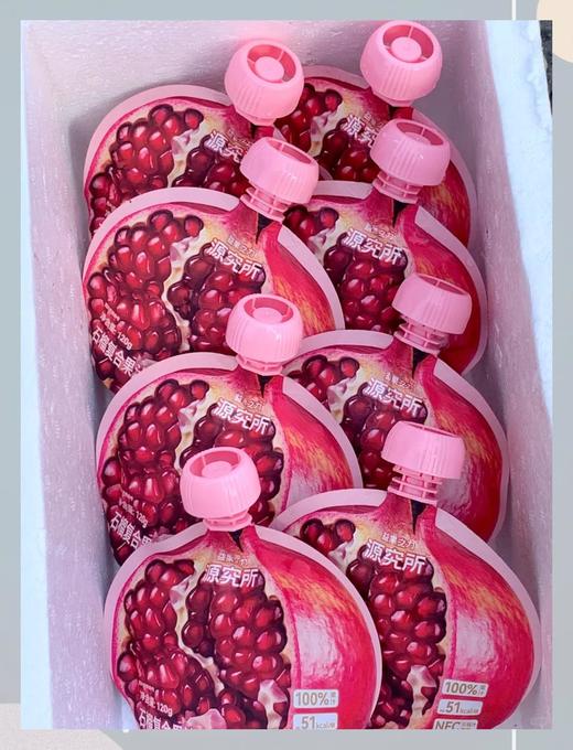 源究所石榴果汁一袋 商品图0