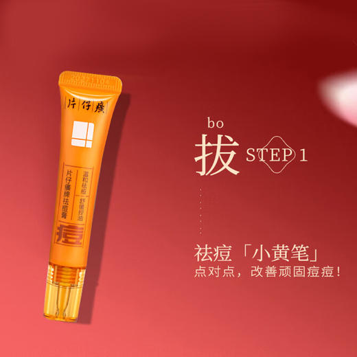 【国货之光】片仔癀牌祛痘三件套 修护肌肤 商品图3