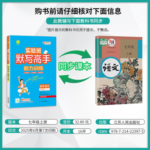 2025秋【人教版】七八年级 初中语文 默写高手 商品图1