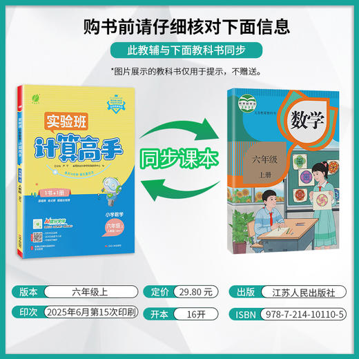 2025秋【人教版】1~6年级上 计算高手 小学数学 商品图1
