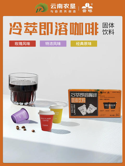 【云南农垦】云啡 冷萃即溶咖啡24g（2g*12） 商品图2
