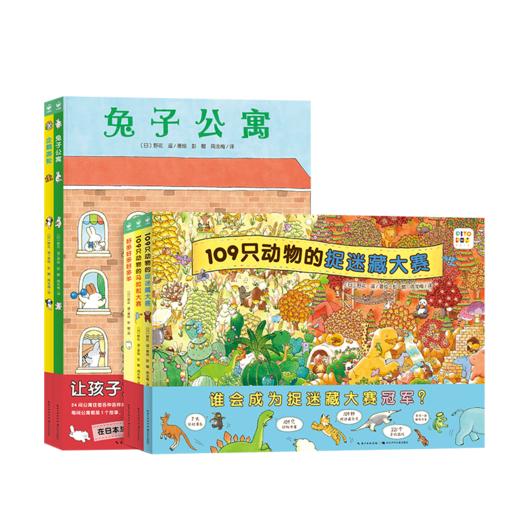 视觉大侦探：全5册：109只动物的捉迷藏大赛 / 109只动物的马拉松大赛（精） 商品图4