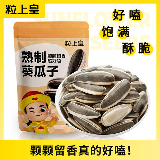 粒上皇 原味瓜子500g 商品图1