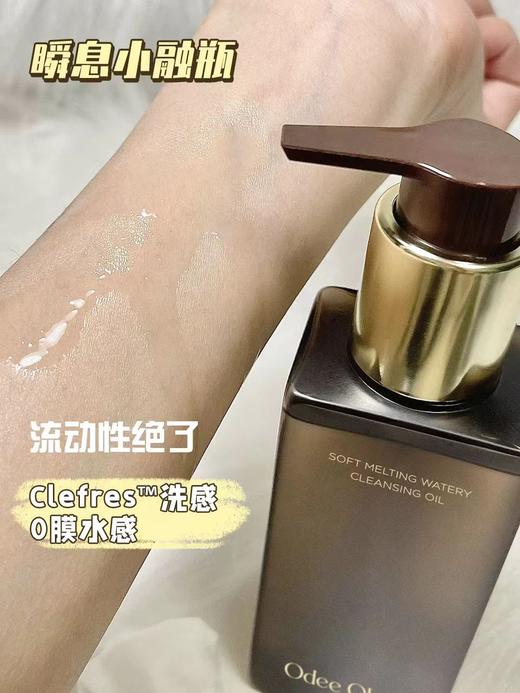 ODEE OBEE致柔融彻水感卸妆油温和卸妆深度净澈清透养肤150ml 商品图2