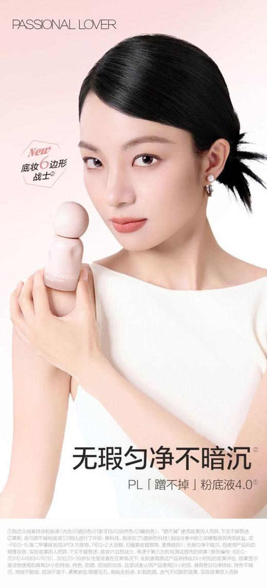 恋火绒雾持妆粉底液【宝库优选】 商品图1