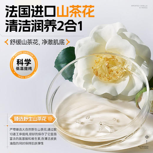 【单品】左颜右色 山茶花净肤洁面乳110g 商品图1