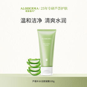 【新会员专享】瑷露德玛芦荟补水洁面凝露100g [限购1次]
