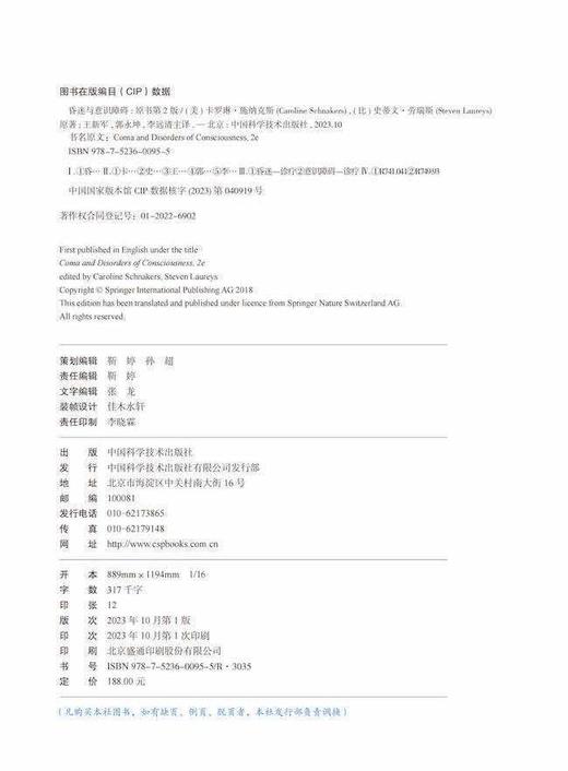 昏迷与意识障碍（原书第2版） 商品图2