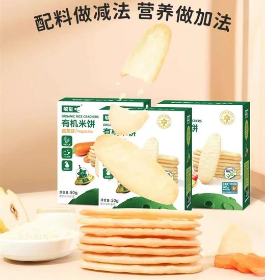 本丁敏星有机米饼50g（三种口味） 商品图0