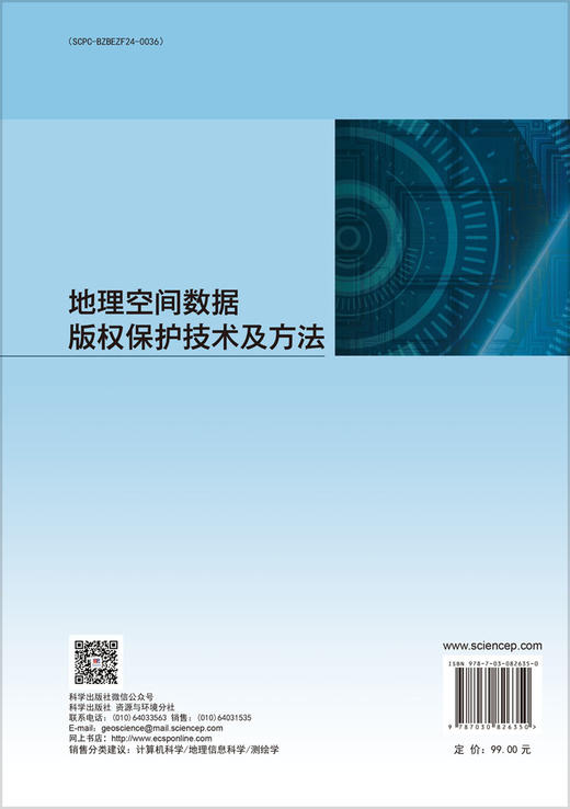 地理空间数据版权保护技术及方法 商品图1