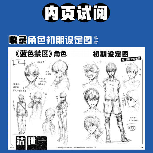 【首刷限定：金城宗幸&野村优介印签】蓝色禁区设定集 : 自我主义者手册（随书附赠：群像卡×1，角色双面卡×8） 商品图2