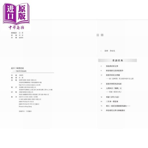 预售 【中商原版】此中三昧费思量 李欧梵香港论集 港台原版 李欧梵 香港商务印书馆 商品图2