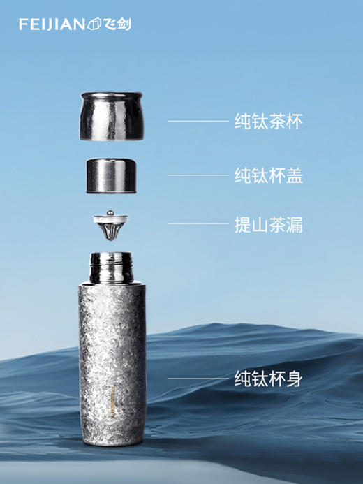 【森哥优选】飞剑 纯钛保温杯茶水分离男女士双层钛水杯钛晶焖泡茶杯 商品图2