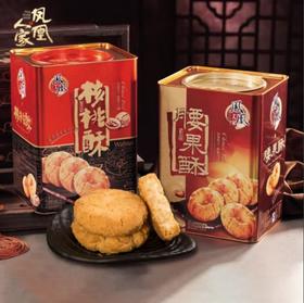 【凤凰人家核桃酥/腰果酥】特产零食/传统糕点/酥脆可口