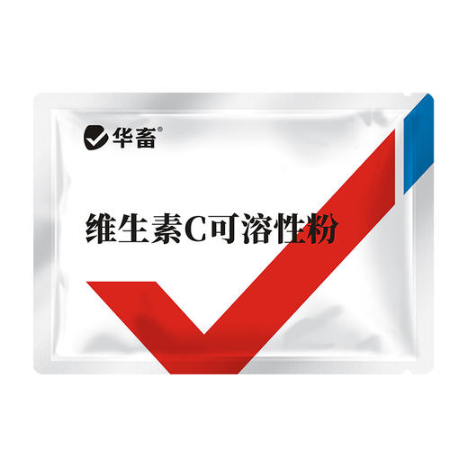 华畜25%维生素C可溶性粉 预防应激 提升免疫力 进口溶剂 吸收更好 禽兽水产用 商品图7