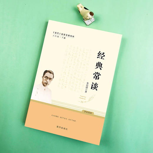 八年级下册课外名著阅读 正版保证 经典常谈 商品图1