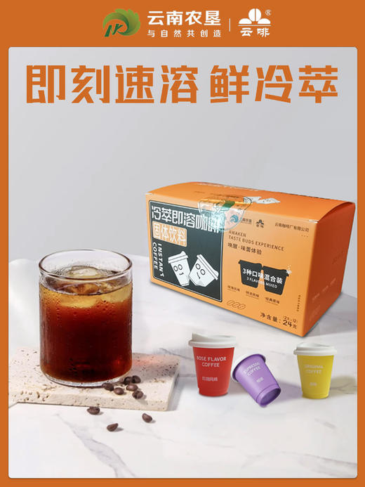 【云南农垦】云啡 冷萃即溶咖啡24g（2g*12） 商品图3