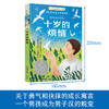 【9岁+】长青藤国际大奖小说·十岁的烦恼 商品缩略图1