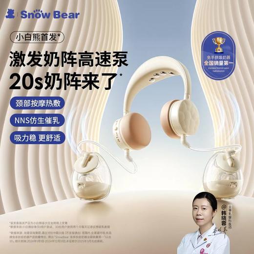 (包邮)小白熊二代珍珠贝吸奶器（HL-3058II） 商品图0