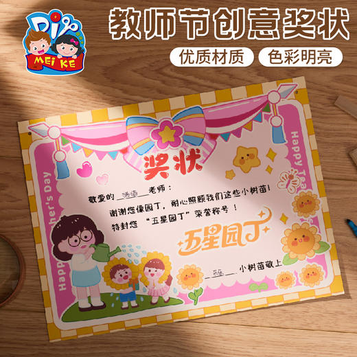 2025新款教师节礼物手工diy创意奖状儿童制作材料包幼儿园送老师 商品图4