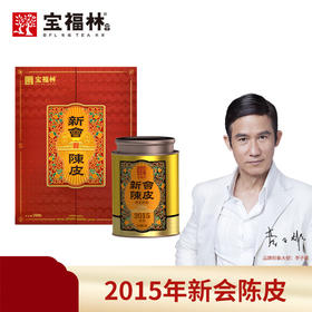 宝福林新会陈皮鸿运礼盒2015年新会陈皮天马CPTMLH-08
