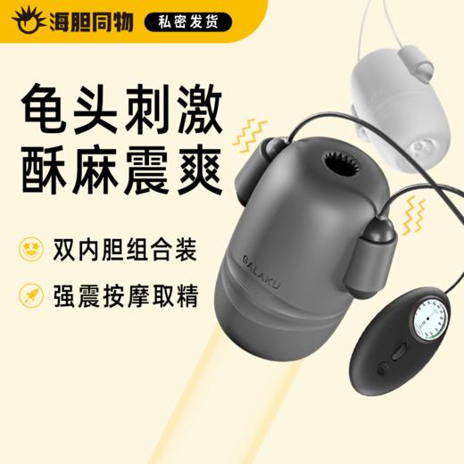 Galaku极速龟头训练器 组合装 农牛好物 商品图0
