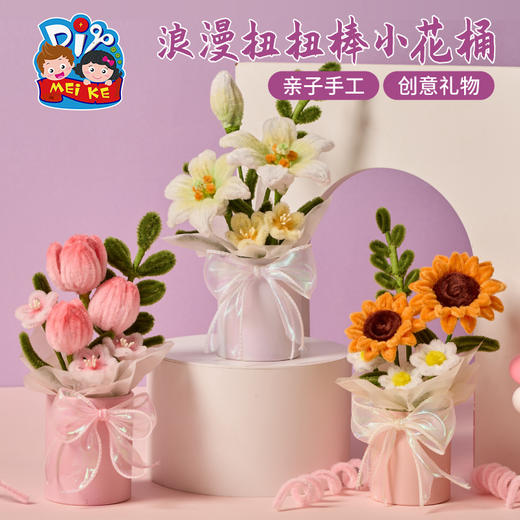 M6-250910 浪漫扭扭棒小花桶 商品图0