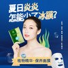 【冰沁修护SPA】点点洁面乳100ml*1支+活氧冰晶120ml*1支+薄荷精油20ml*1支+橄榄按摩乳300ml*1支+冰膜15ml*20片 商品缩略图2