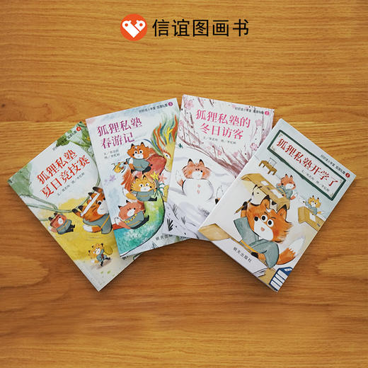 【5-10岁】 好好读小学堂桥梁书系列：狐狸私塾+宠物功夫岁 拼音版桥梁书幼儿园小学 商品图1