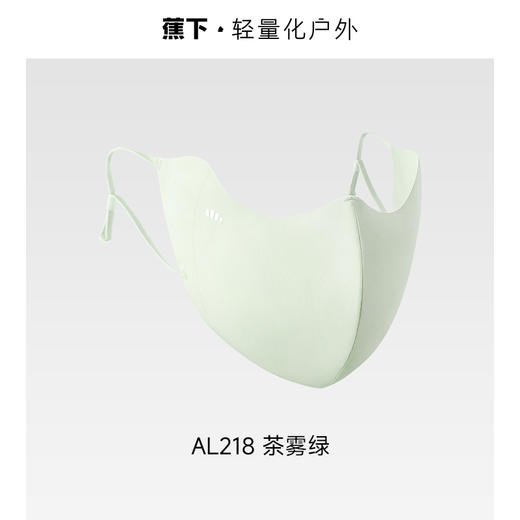 蕉下 轻凉防晒口罩 AL218 商品图1